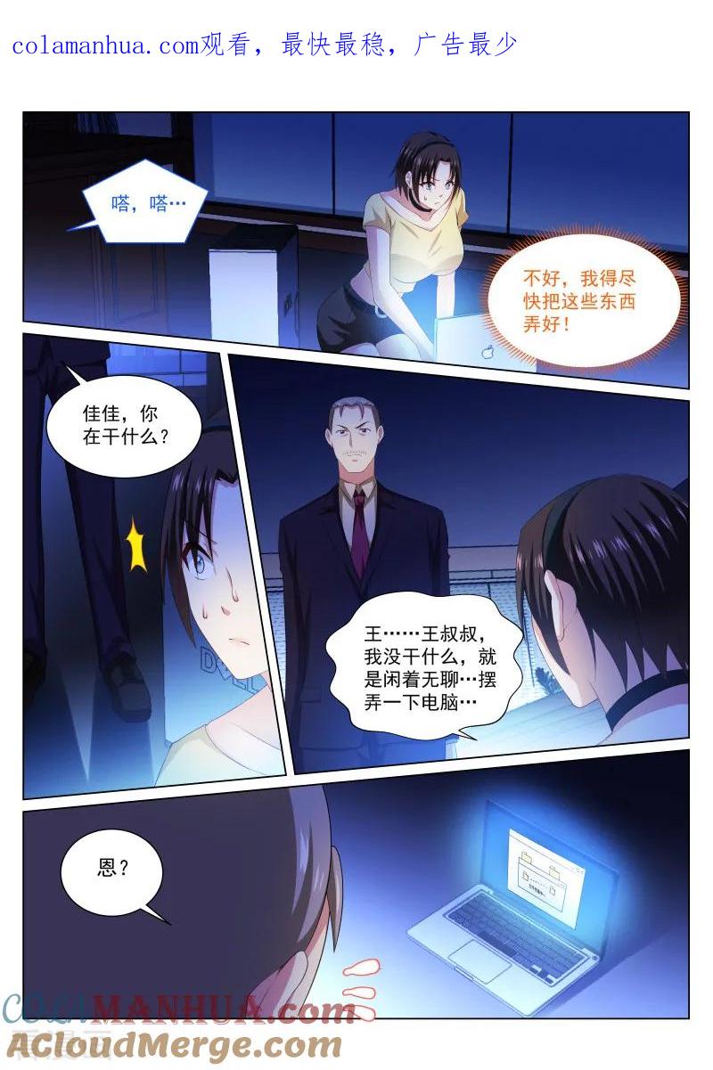 很纯很美好 - 第247话 - 第1张图