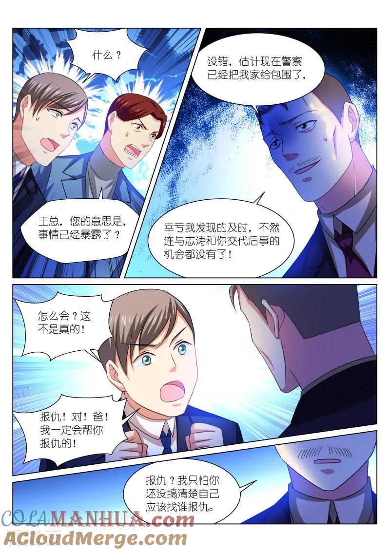 很纯很美好 - 第248话 - 第7张图