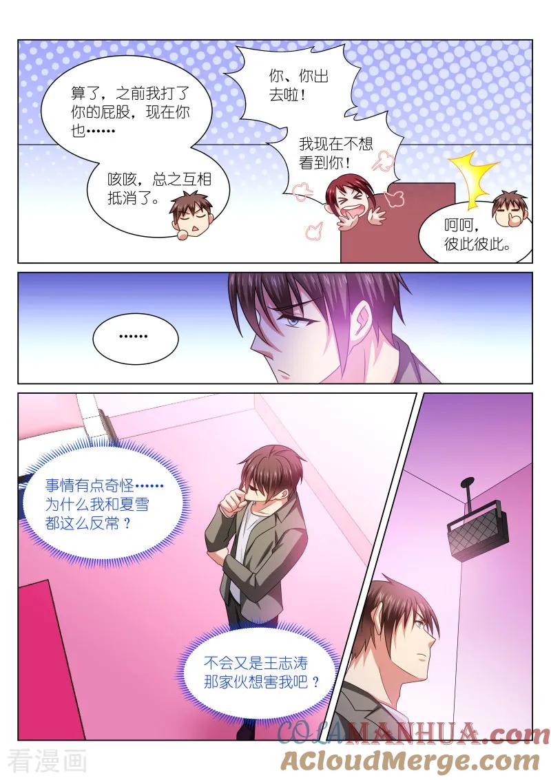 很纯很美好 - 第248话 - 第4张图