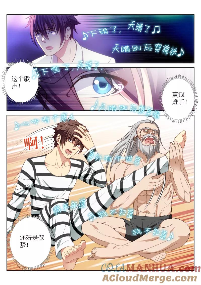 很纯很美好 - 第24话 - 第5张图