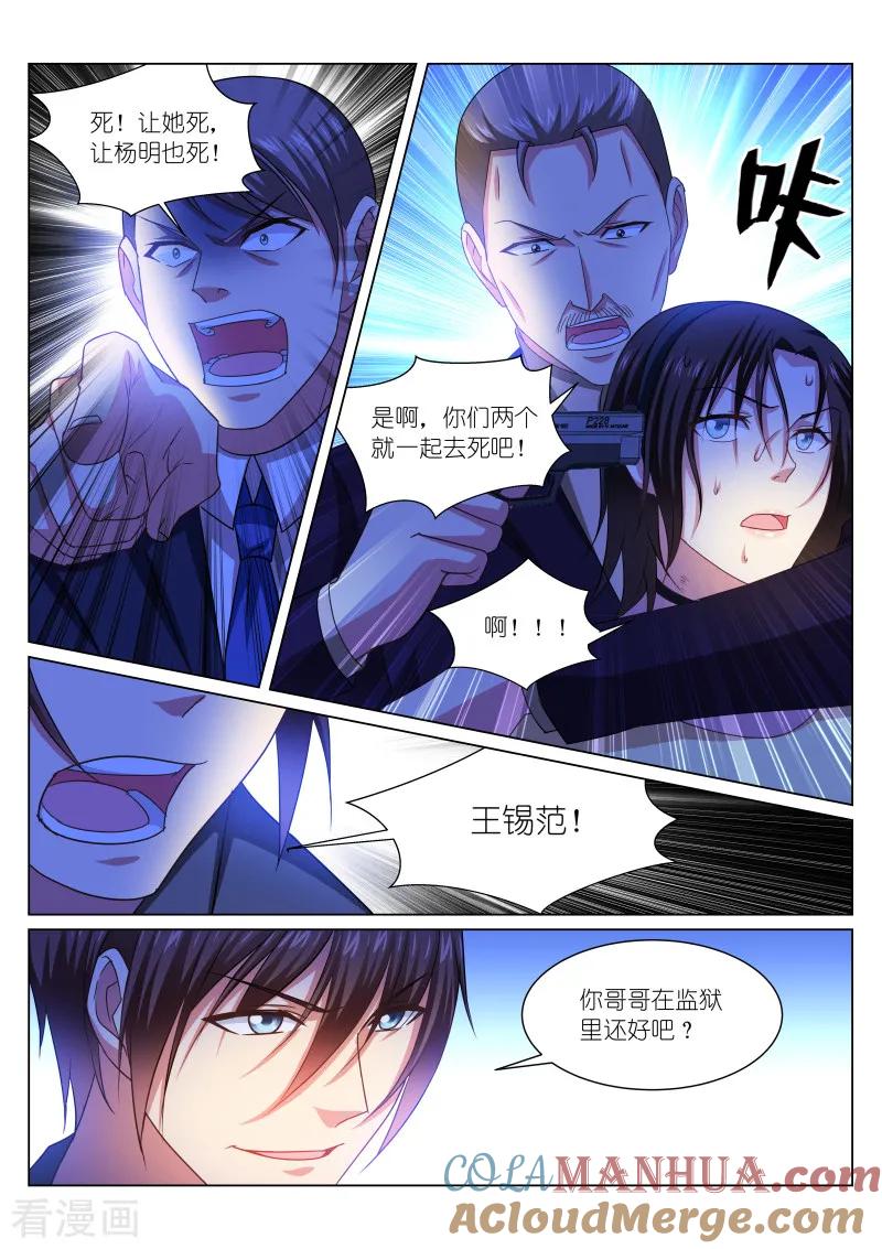 很纯很美好 - 第249话 - 第6张图