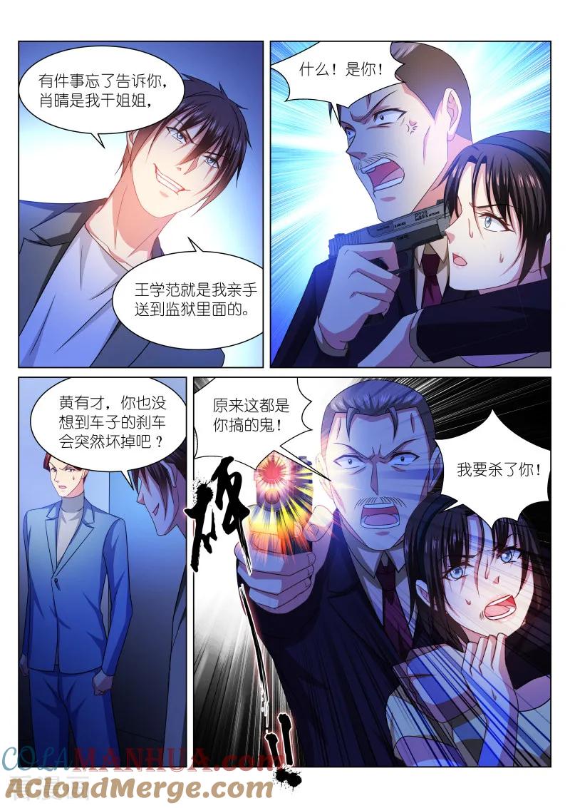 很纯很美好 - 第249话 - 第7张图