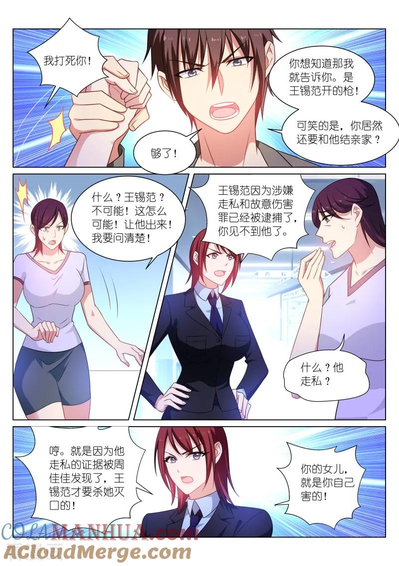 很纯很美好 - 第251话 - 第2张图