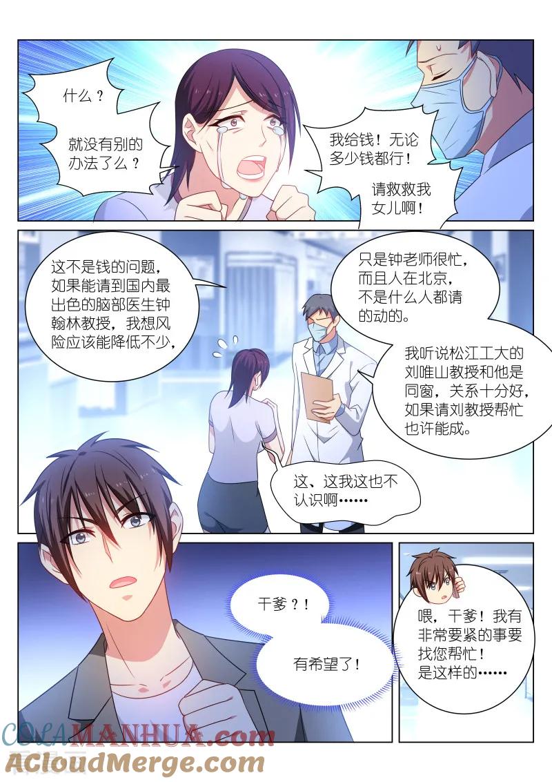 很纯很美好 - 第251话 - 第4张图