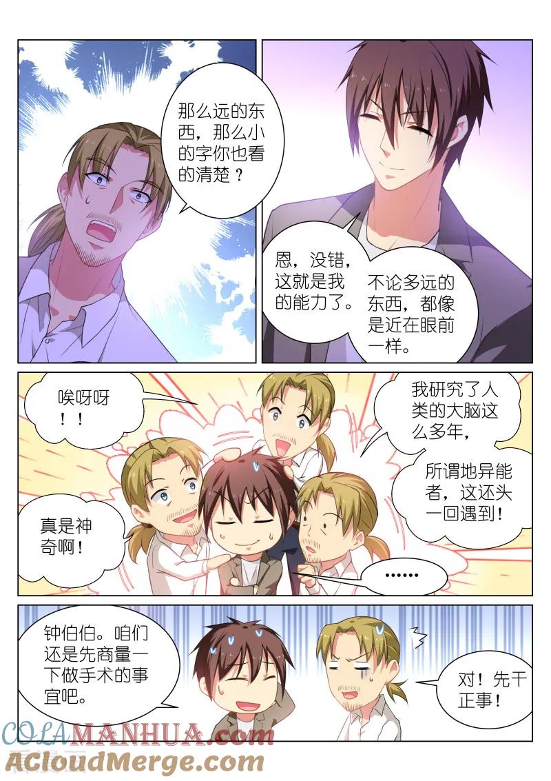 很纯很美好 - 第252话 - 第3张图