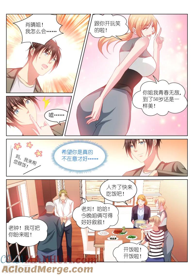 很纯很美好 - 第255话 - 第3张图