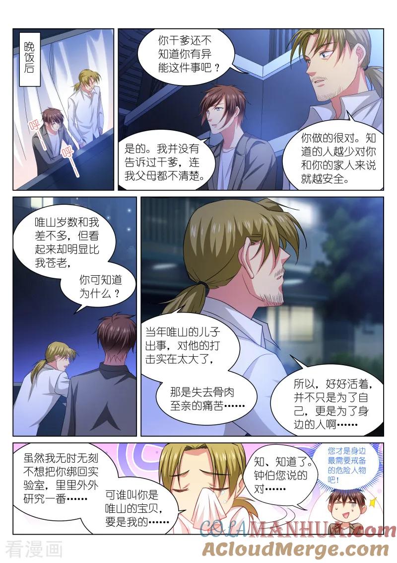 很纯很美好 - 第255话 - 第4张图