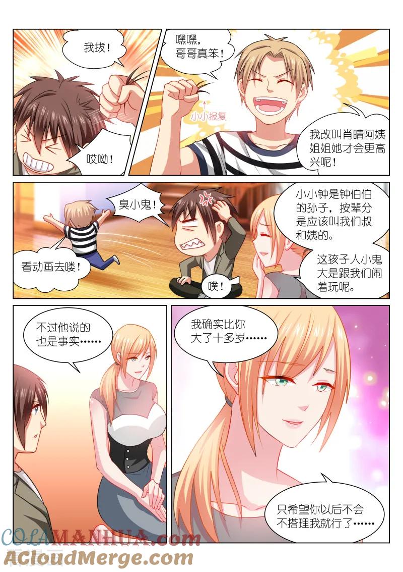 很纯很美好 - 第255话 - 第2张图