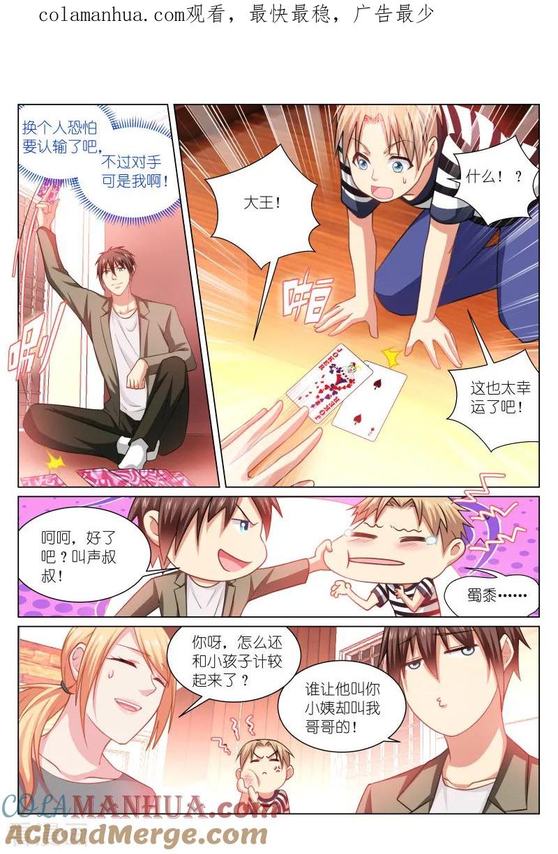 很纯很美好 - 第255话 - 第1张图