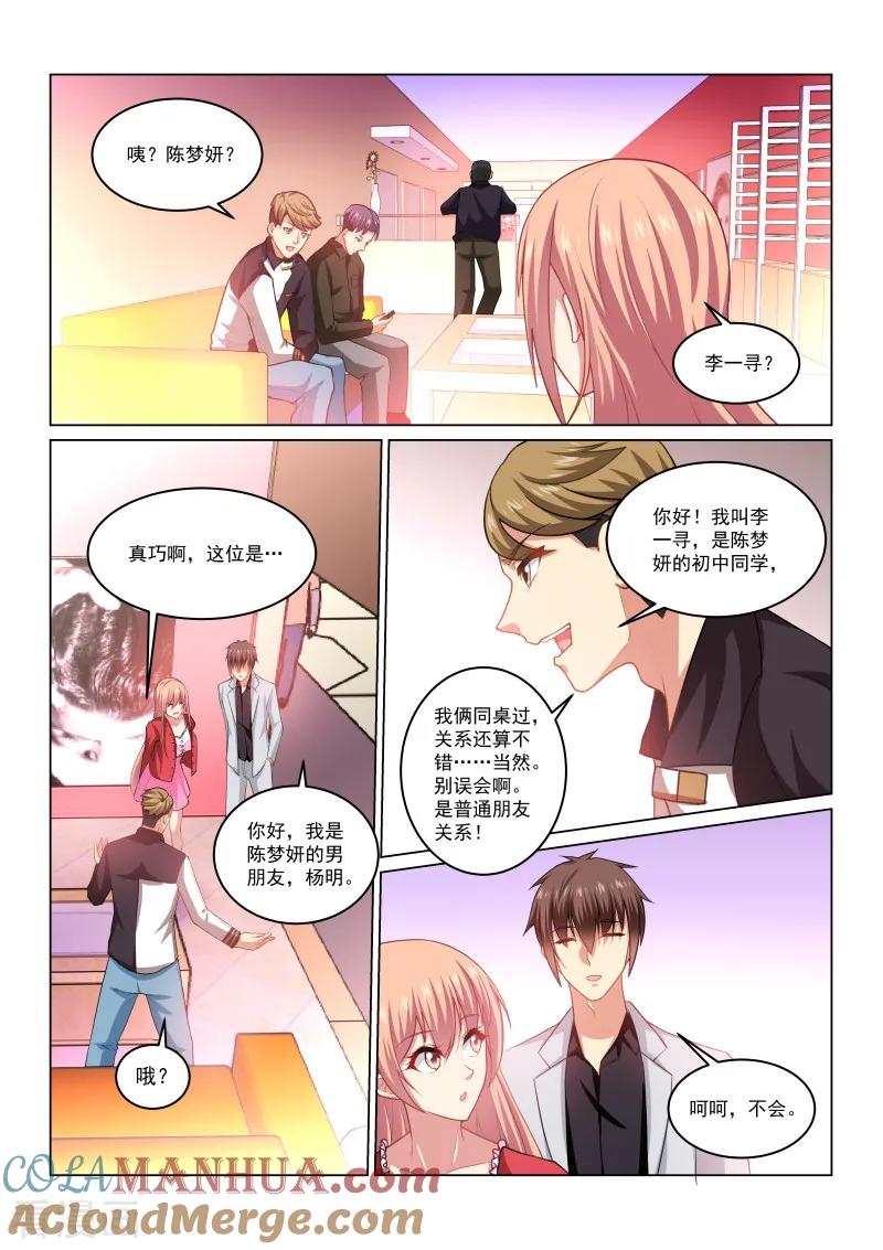 很纯很美好 - 第257话 - 第7张图