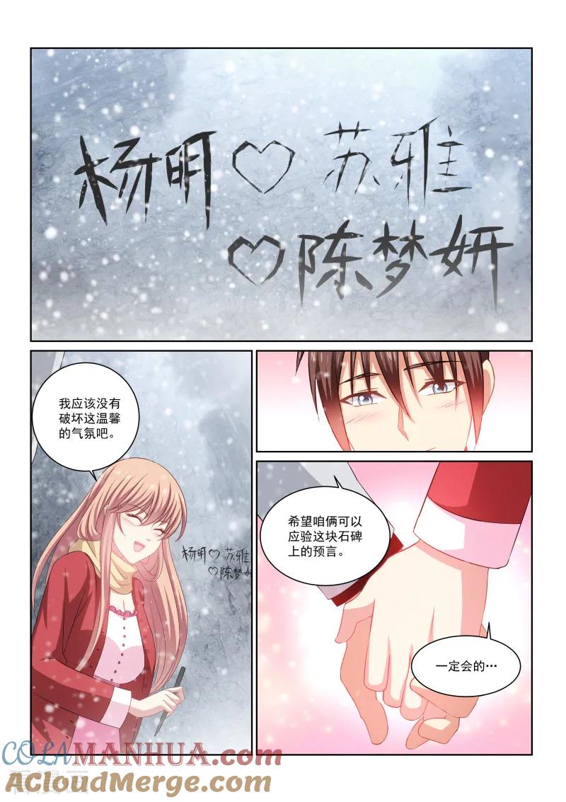 很纯很美好 - 第258话 - 第6张图