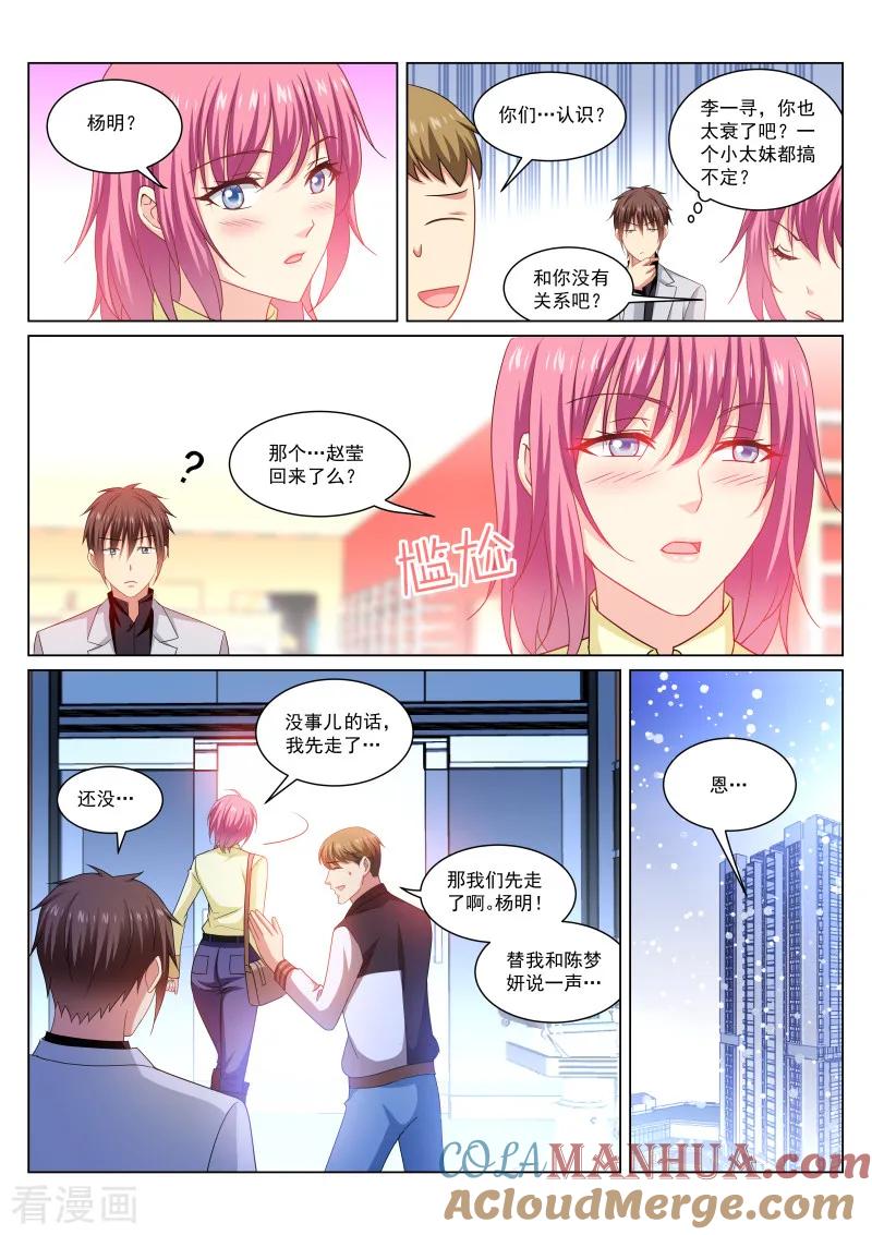 很纯很美好 - 第258话 - 第3张图