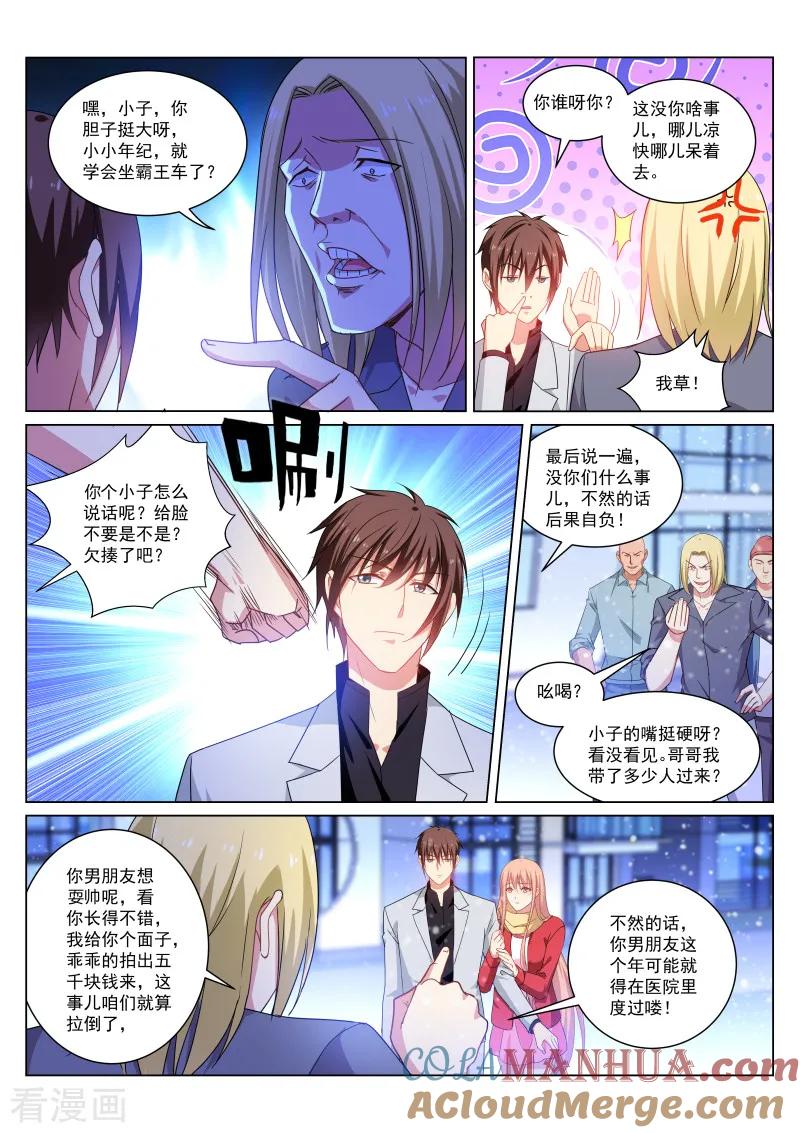 很纯很美好 - 第259话 - 第4张图