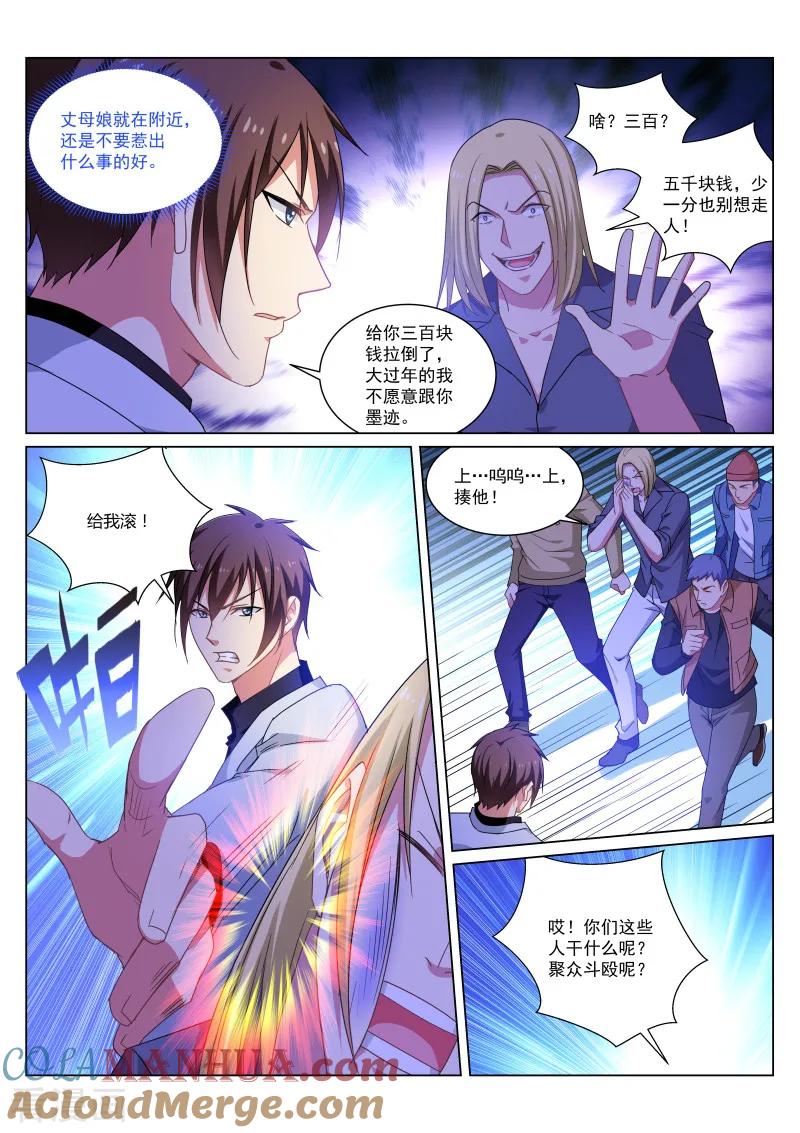 很纯很美好 - 第259话 - 第5张图