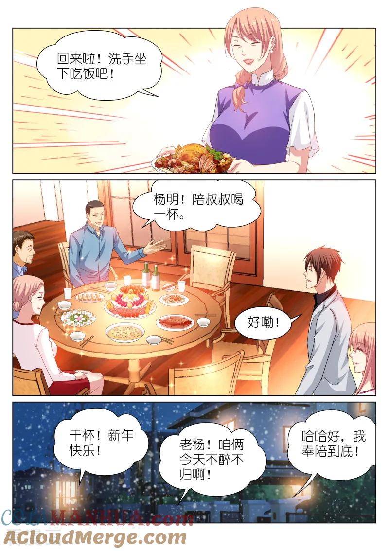 很纯很美好 - 第260话 - 第2张图