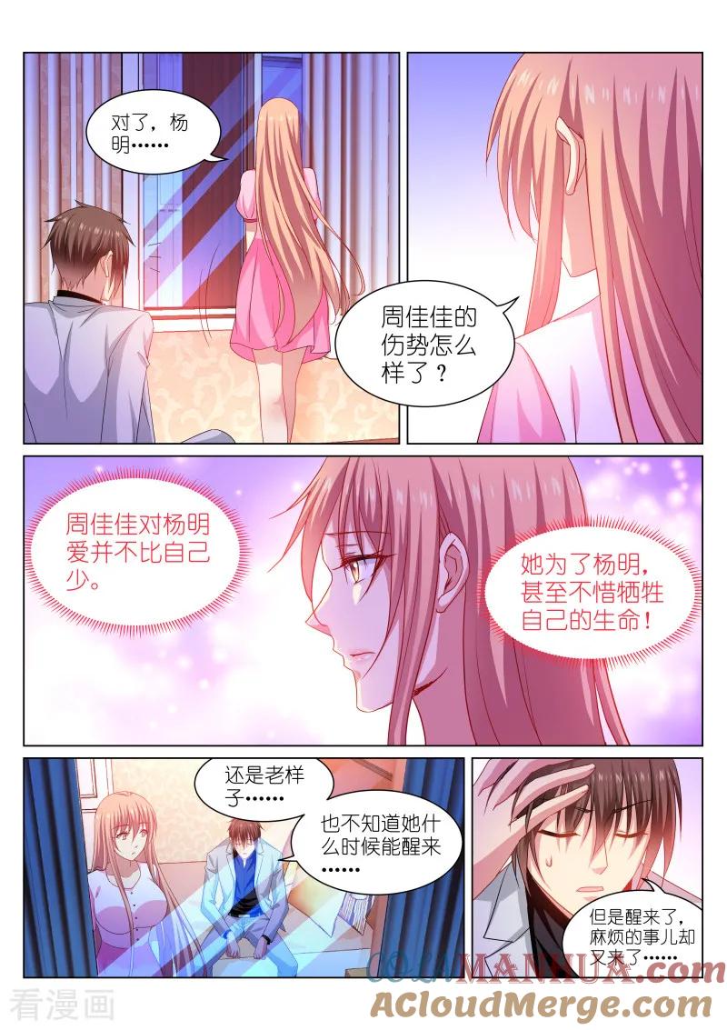 很纯很美好 - 第260话 - 第4张图