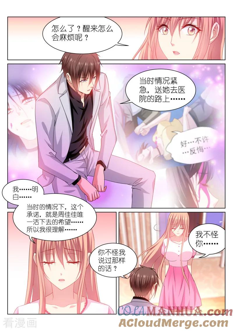 很纯很美好 - 第260话 - 第5张图