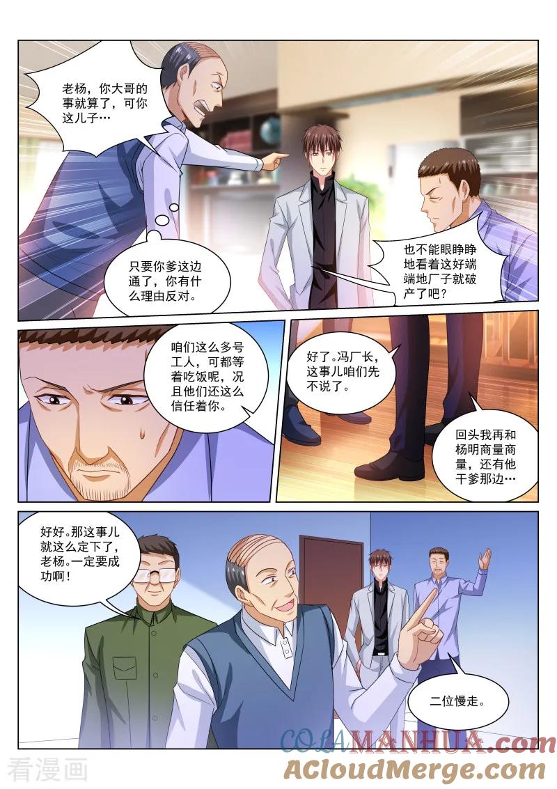 很纯很美好 - 第261话 - 第5张图