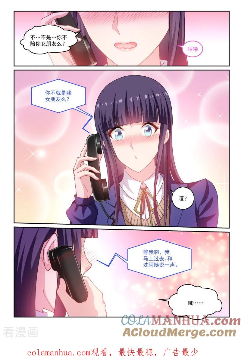 很纯很美好 - 第261话 - 第8张图