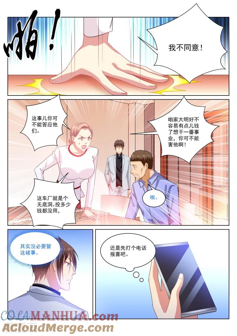 很纯很美好 - 第261话 - 第6张图