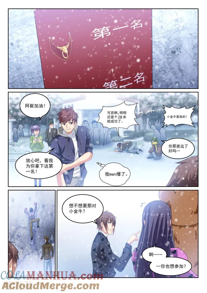 很纯很美好 - 第262话 - 第7张图