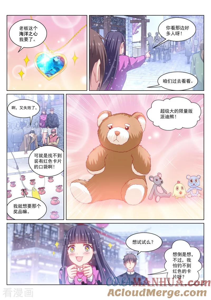 很纯很美好 - 第262话 - 第4张图