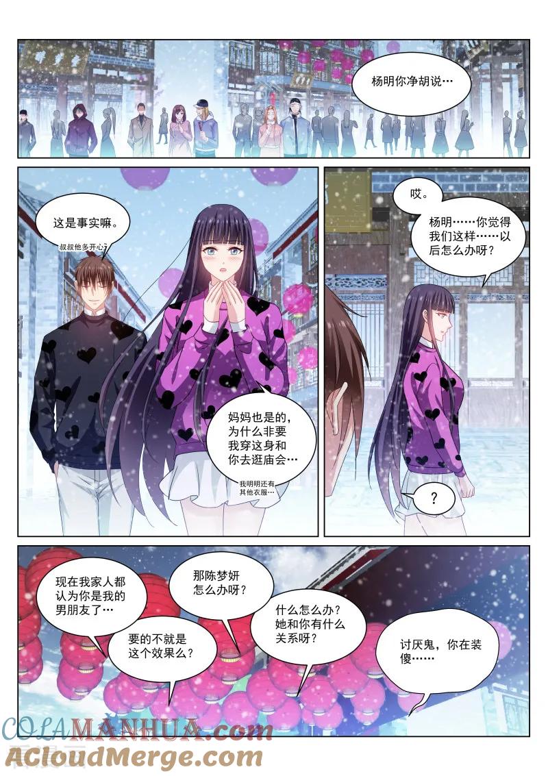很纯很美好 - 第262话 - 第2张图