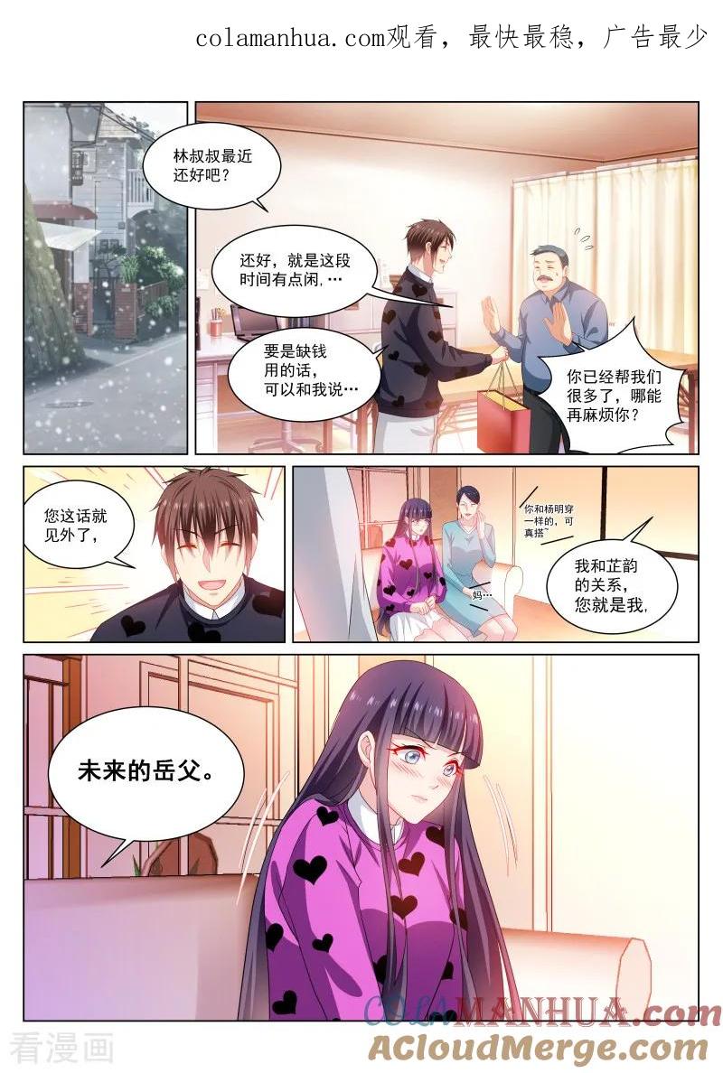 很纯很美好 - 第262话 - 第1张图