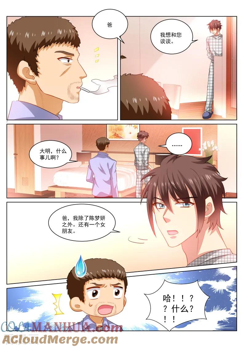 很纯很美好 - 第265话 - 第5张图