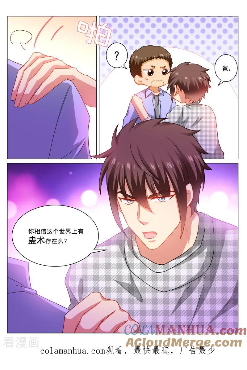 很纯很美好 - 第265话 - 第8张图