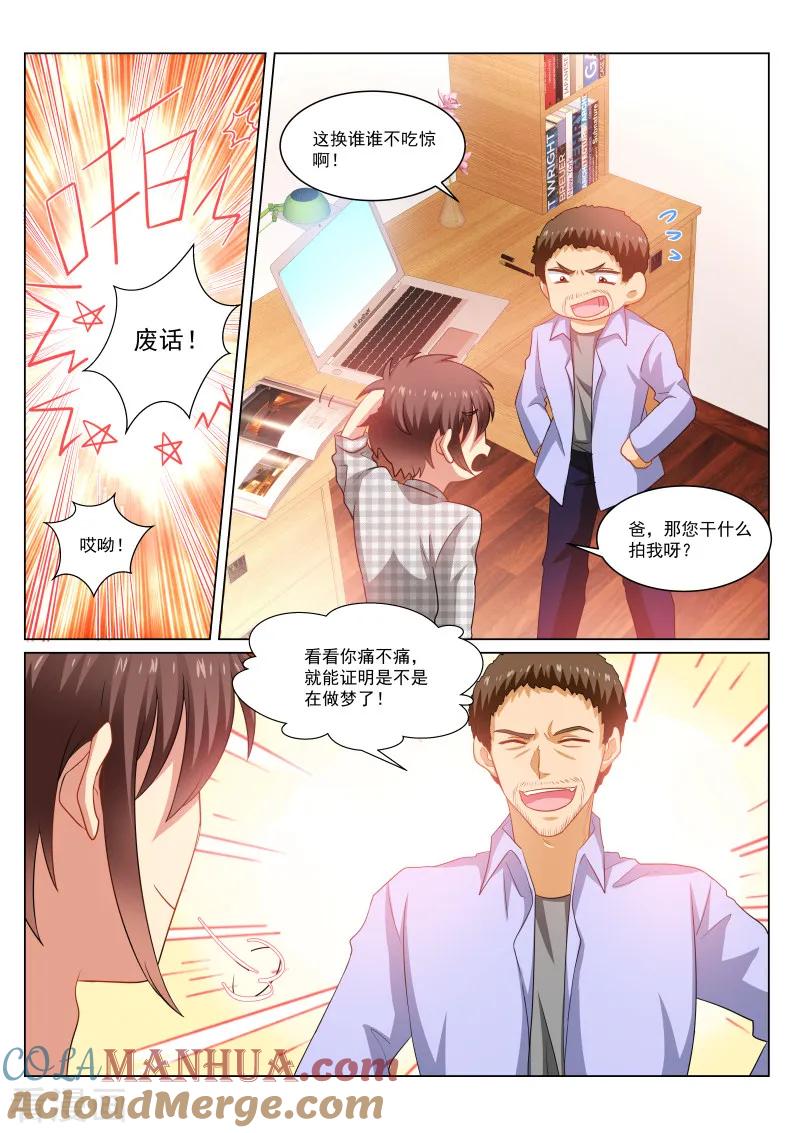 很纯很美好 - 第266话 - 第7张图