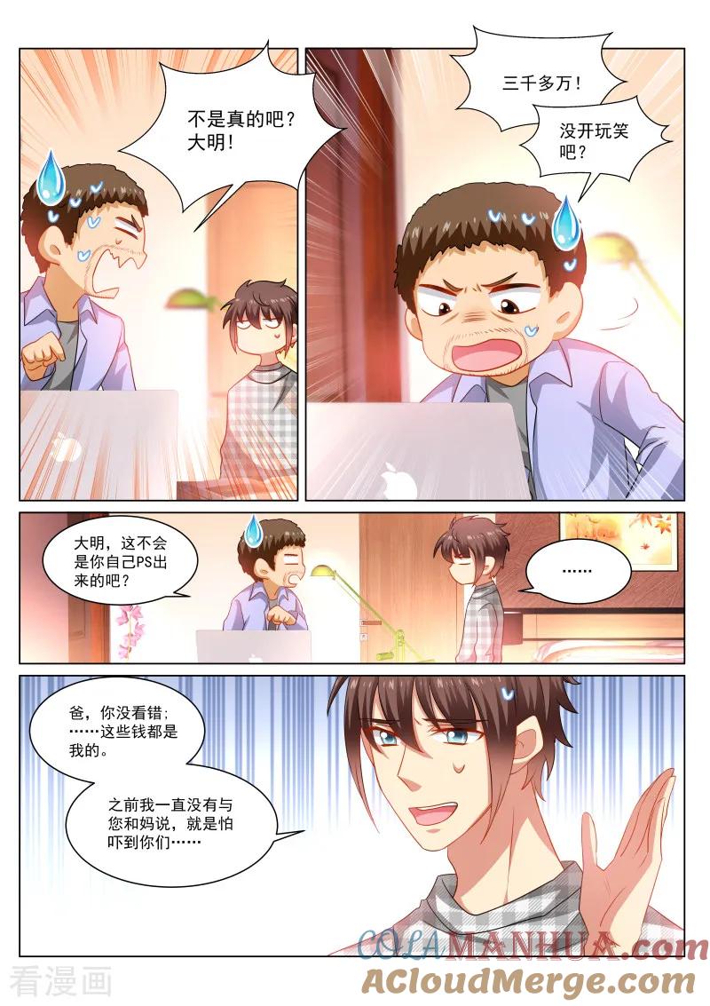 很纯很美好 - 第266话 - 第6张图