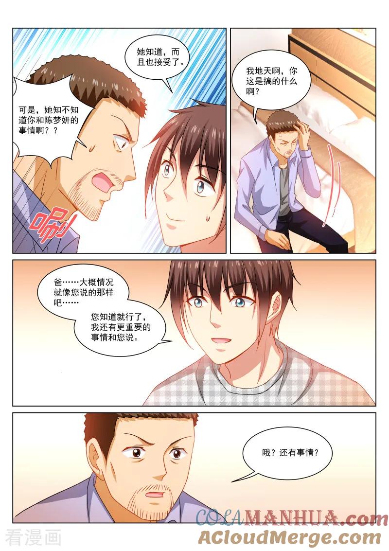 很纯很美好 - 第266话 - 第3张图