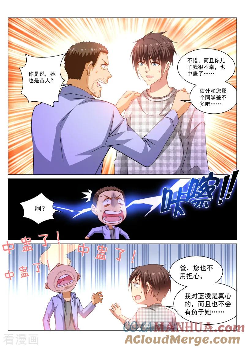 很纯很美好 - 第266话 - 第2张图