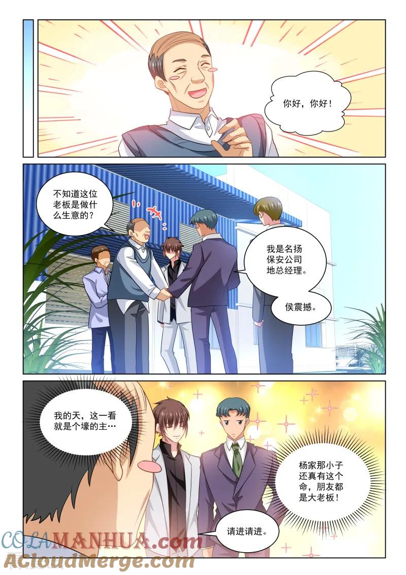 很纯很美好 - 第267话 - 第7张图