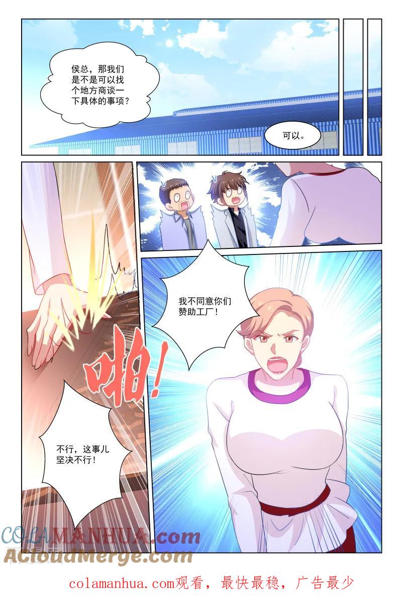 很纯很美好 - 第267话 - 第8张图