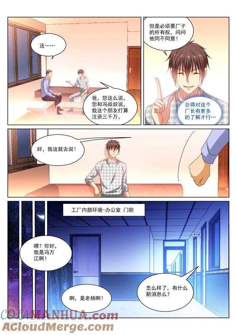 很纯很美好 - 第267话 - 第3张图