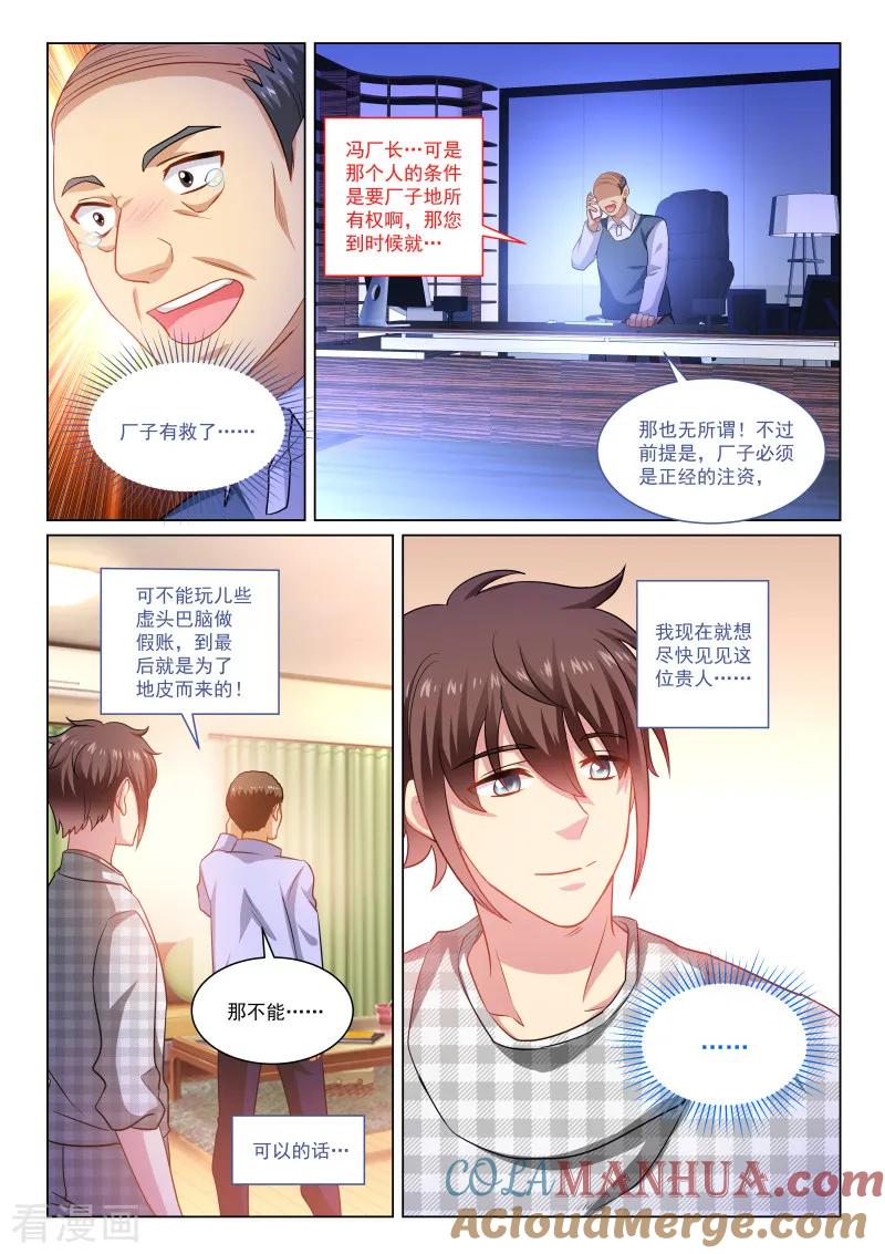 很纯很美好 - 第267话 - 第5张图