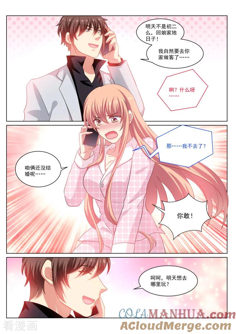 很纯很美好 - 第268话 - 第3张图