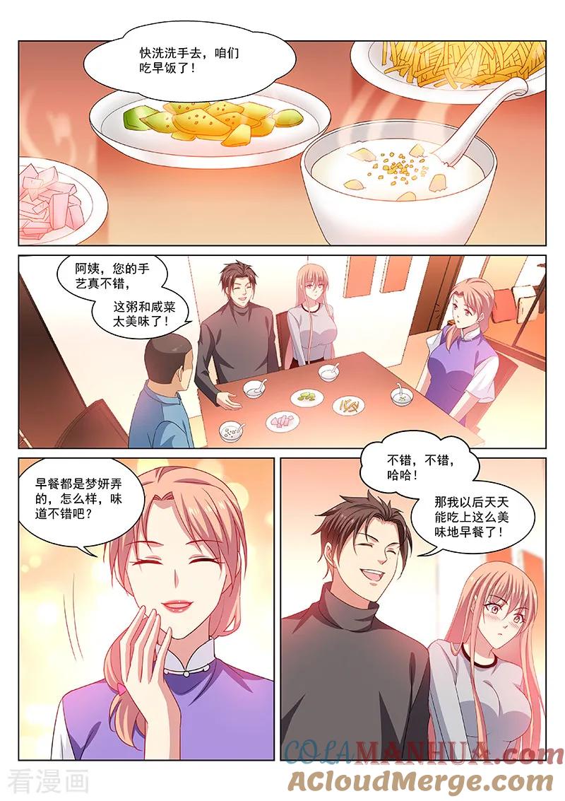 很纯很美好 - 第268话 - 第7张图