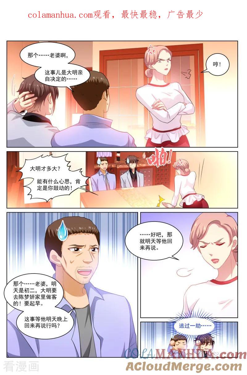 很纯很美好 - 第268话 - 第1张图