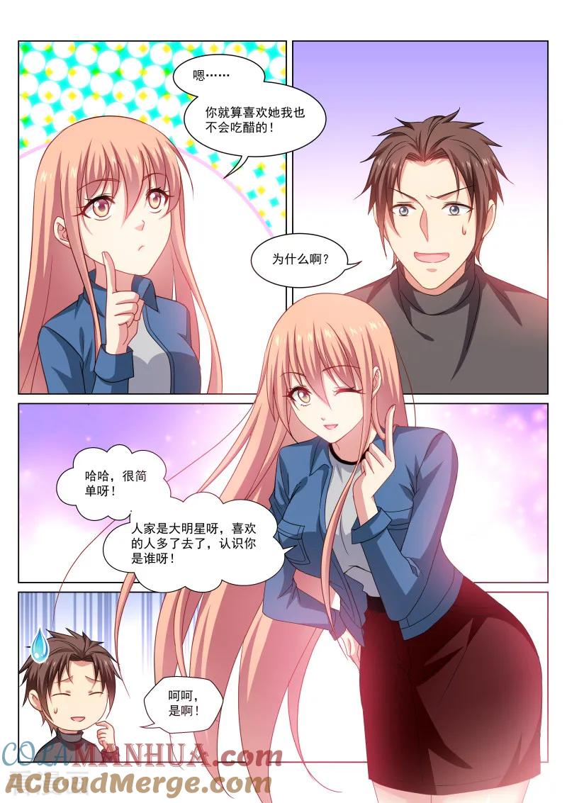 很纯很美好 - 第269话 - 第2张图