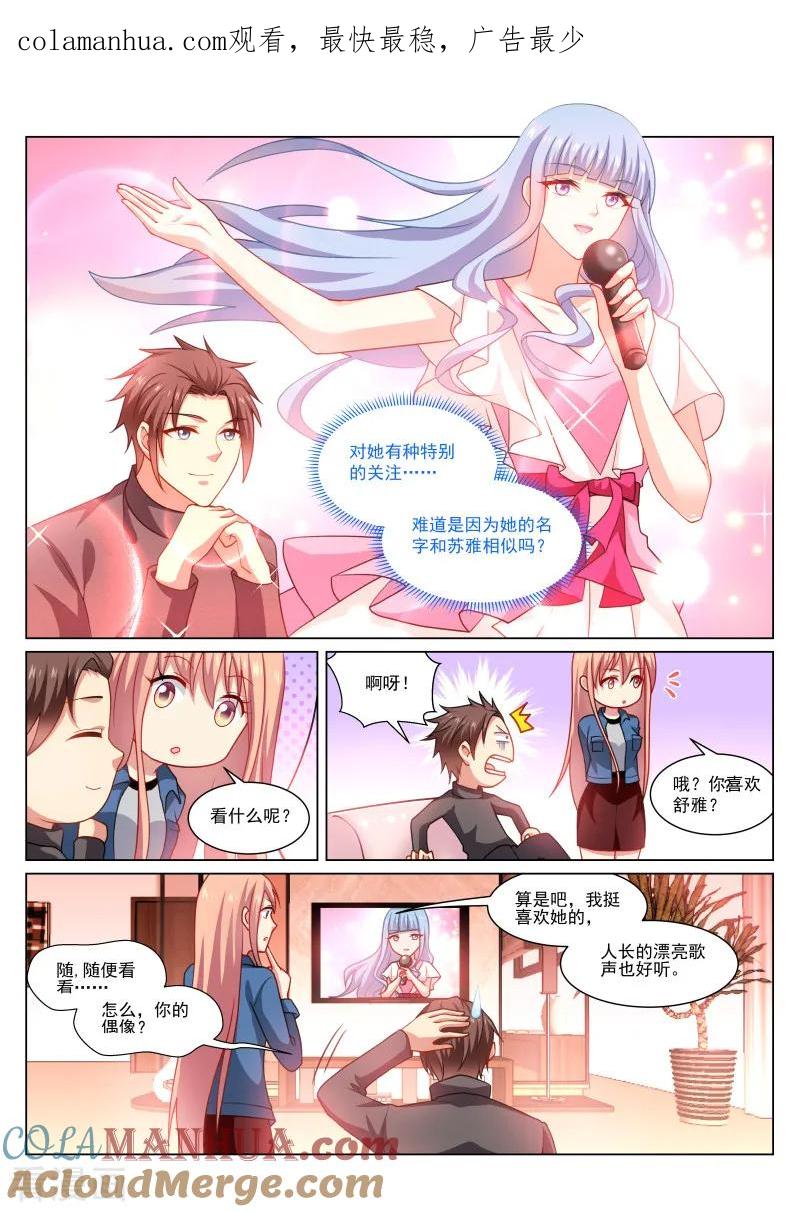 很纯很美好 - 第269话 - 第1张图