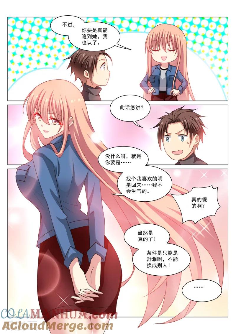 很纯很美好 - 第269话 - 第3张图