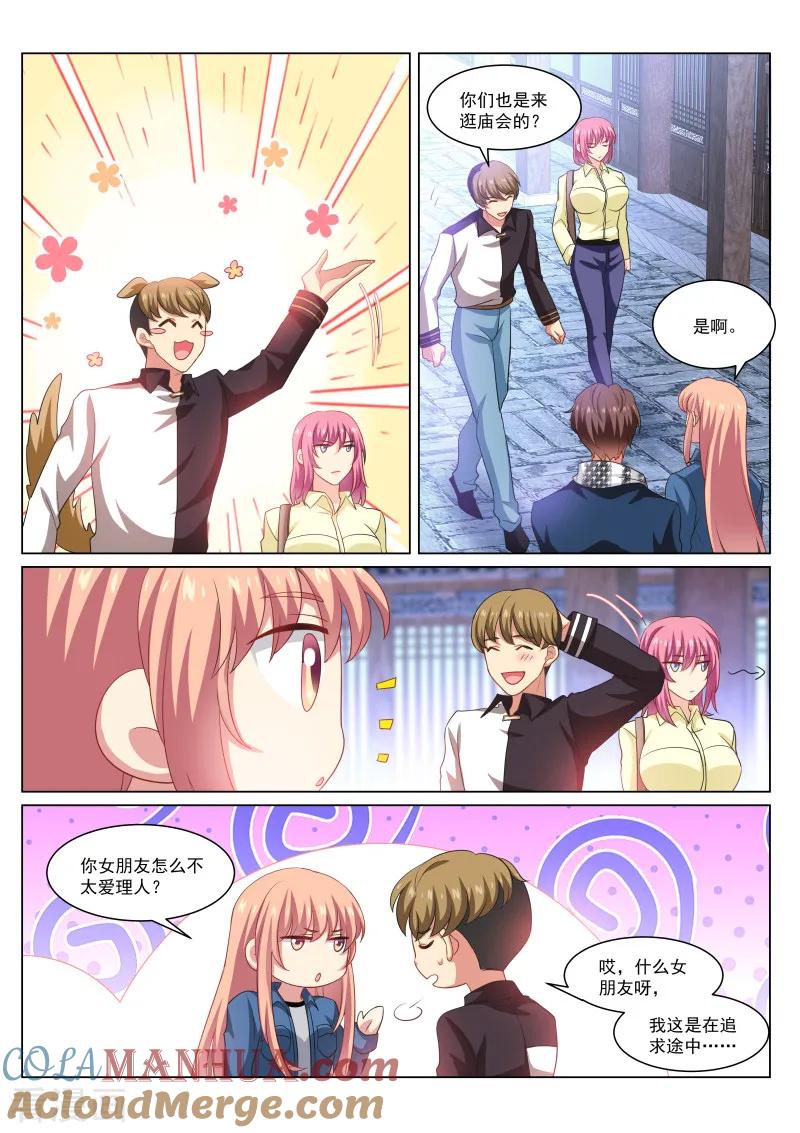 很纯很美好 - 第269话 - 第5张图