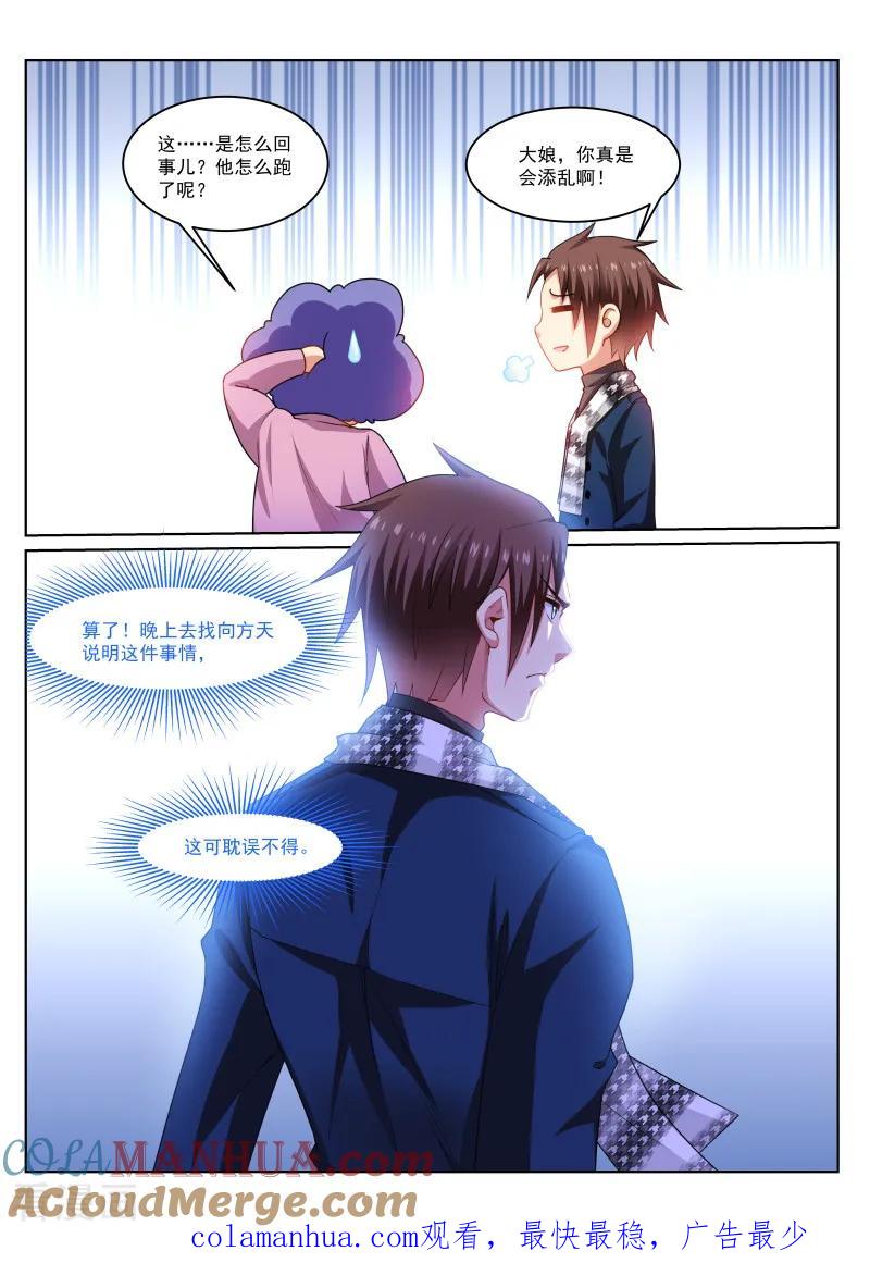 很纯很美好 - 第270话 - 第8张图