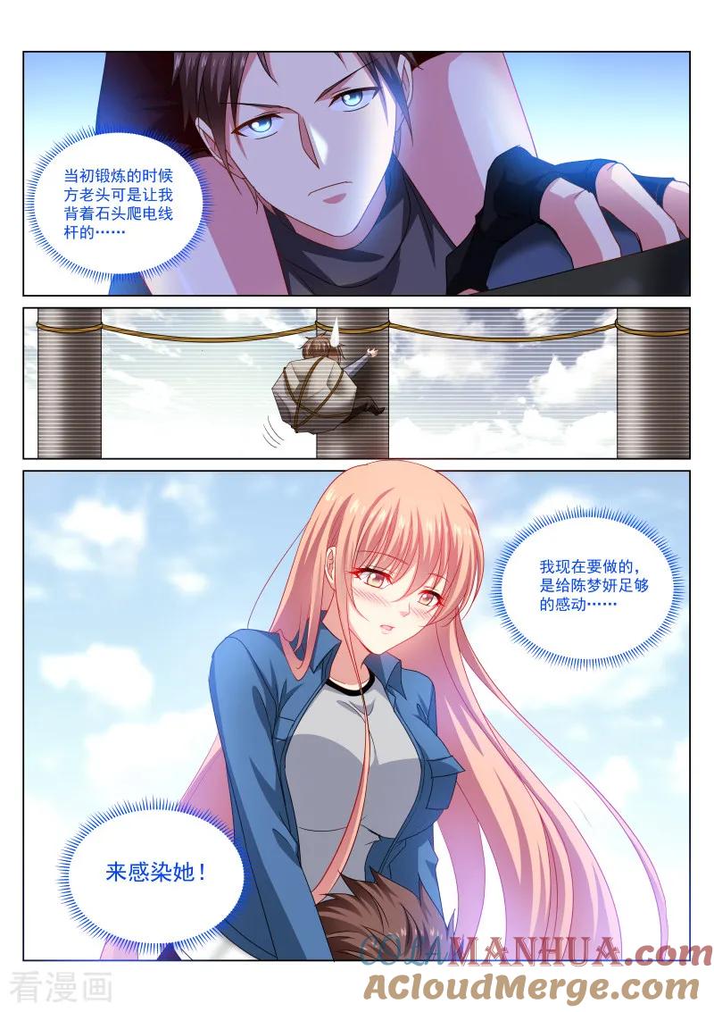 很纯很美好 - 第272话 - 第6张图