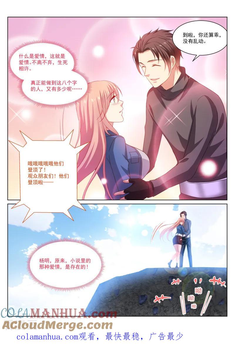 很纯很美好 - 第272话 - 第8张图