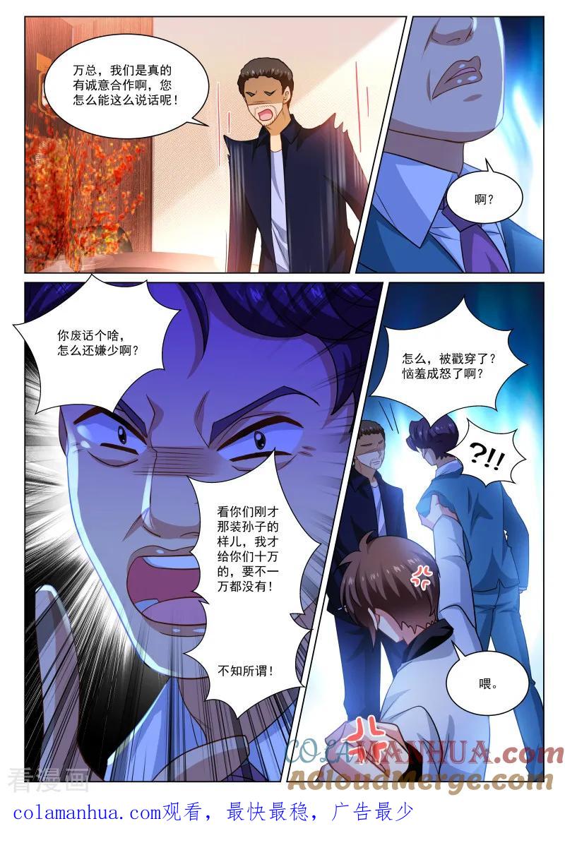 很纯很美好 - 第274话 - 第8张图