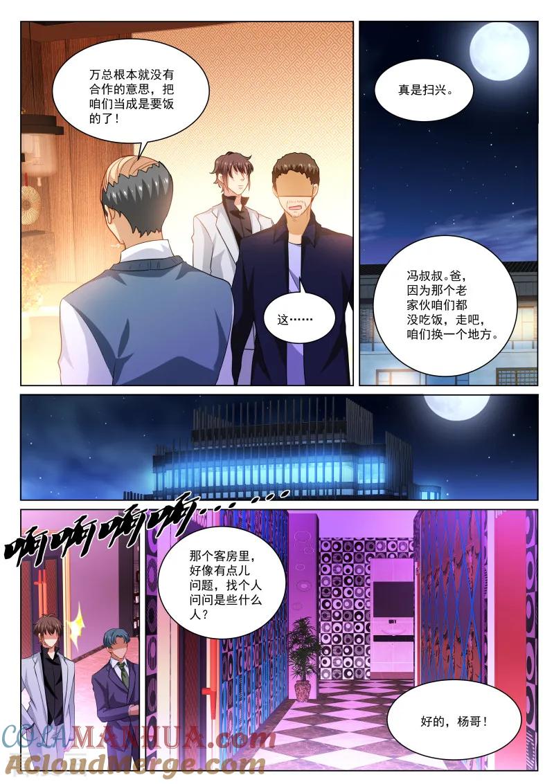 很纯很美好 - 第275话 - 第4张图